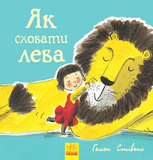 How to hide a lion